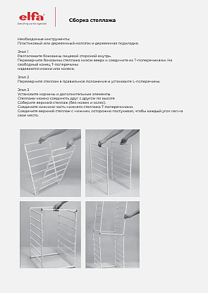 Сборка стеллажа для корзин Elfa